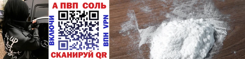 Альфа ПВП VHQ  Туапсе 